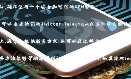很抱歉，我无法直接帮助您访问具体的网站或提供关于特定网站的最新信息，因为我的信息截至2023年10月。不过，以下是一些通常可以尝试的方法，以便解决无法访问某个网站的问题。

### 无法访问imtoken钱包官网的解决方法

#### 1. 检查网络连接
首先，确保您的网络连接是正常的。您可以尝试访问其他网站，以验证您的互联网连接是否存在问题。如果其他网站可以正常访问，那么问题可能出在imtoken的官网上。

#### 2. 清除浏览器缓存
有时候，浏览器缓存可能导致访问问题。您可以尝试清除浏览器缓存和cookie，然后再试一次访问。具体步骤如下：
ul
    li在浏览器中打开设置。/li
    li找到隐私和安全选项。/li
    li选择清除浏览数据，然后选择缓存和cookies。/li
/ul
完成后，重新启动浏览器并访问imtoken官网。

#### 3. 尝试使用其他浏览器或设备
如果您在使用某个特定的浏览器中无法访问imtoken官网，可以尝试使用不同的浏览器，如Chrome、Firefox或Safari。或者，您也可以尝试在另一台设备上访问，例如手机或平板。

#### 4. 检查是否被屏蔽
在某些国家或地区，一些网站可能会被屏蔽。您可以使用VPN工具来尝试访问被限制的网站。确保使用一个安全和可信的VPN服务。

#### 5. 查看imtoken社交媒体或社区
有时候，如果官网出现技术问题，imtoken的社交媒体账户或官方社区会发布相关信息。您可以查看他们的Twitter、Telegram或其他社交媒体平台，以获取最新消息和公告。

#### 6. 联系客服
如果以上方法都无效，您可以尝试联系imtoken的客服支持。在其官网上或社交媒体平台上，通常会提供联系方式，您可以通过邮件或线上聊天的方式寻求帮助。

#### 结语
总的来说，无法访问网站的问题可能有多种原因，有时只是小问题，轻松解决即可。希望这些方法能够帮助您顺利访问imtoken官网。如果您对imtoken有具体的使用问题，也可以向社区寻求帮助，通常可以获得有用的建议和解决方案。

如果您有其他问题或需要进一步的信息，请随时告诉我！