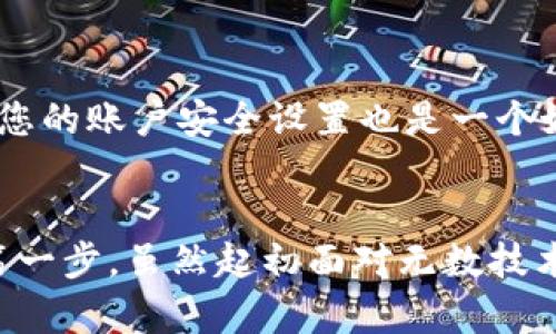 要使用 imToken 钱包进行 USDT 收款，您可以通过以下步骤找到相关功能。请注意，这些步骤可能会因 imToken 版本的更新而略有不同。

步骤一：打开 imToken 钱包
首先，在您的手机上打开 imToken 钱包应用。如果您还没有安装此应用程序，请前往 App Store 或 Google Play 下载并安装。

步骤二：登录账户
使用您的钱包密码或生物识别方式登录到您的账户。如果您是第一次使用 imToken，您可能需要先创建一个钱包。

步骤三：选择“USDT”资产
在主界面，您会看到您的资产列表。找到并选择“USDT”或者使用搜索功能快速查找。USDT 是一种稳定币，与美元挂钩，广泛用于加密货币交易和转账。

步骤四：获取收款地址
在 USDT 资产页面中，您会看到“接收”或“收款”按钮。点击此按钮，以访问您的 USDT 收款地址。此地址通常是一个一串字母和数字组合的字符串，或者是一个二维码。

步骤五：分享您的收款地址
通过复制地址或分享二维码的方式，将您的收款地址发送给对方。确保您提供的是您 USDT 的接收地址，以免造成资金损失。

步骤六：确认交易
在对方完成转账后，您可以在您的 imToken 钱包的“交易记录”中查看到账信息。请注意，区块链的交易速度可能会有所不同，通常 USDT 交易不应超过几分钟。

个性化的见解
我记得第一次使用加密货币时，感觉一切都是那么神秘和复杂。我像大多数人一样对数字货币充满了好奇，也有点忐忑。尤其是在进行转账或收款时，心里总想着是否会出错，资金是否会安全到达。不过随着时间的推移和技术的熟悉，我终于可以自信地在钱包之间自由转账了。

安全提示
在操作加密货币时，安全性总是第一位的。确保您只与可信的对方进行交易，并保护好自己的私钥和助记词。此外，定期检查您的账户安全设置也是一个好习惯。

总结
使用 imToken 钱包进行 USDT 收款非常简单，只需按照这些步骤即可快速完成。同时，这也是我进入加密货币世界后的第一步，虽然起初面对无数技术细节有些困惑，但后来我发现一切都是如此简单。希望这篇指南能够帮助到更多对加密货币感兴趣的朋友！