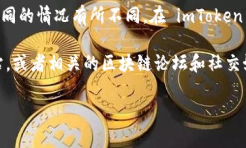 RGC14 是一种基于区块链技术的数字资产或代币，具体属于哪个项目或平台可以根据不同的情况有所不同。在 imToken 钱包中，用户可以管理和交易多种数字资产。RGC14 可能是某个特定区块链项目的代币。

为了获得更准确的信息，建议你查看 imToken 钱包的官方网站、RGC14 项目的官方网站，或者相关的区块链论坛和社交媒体，以了解它的用途、价值及相关开发团队的背景等信息。

同时，请注意投资数字货币存在风险，务必进行充分的调研与了解。