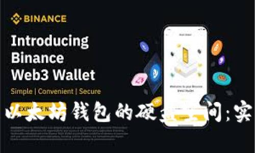 如何有效管理以太坊钱包的硬盘空间:实用技巧与建议