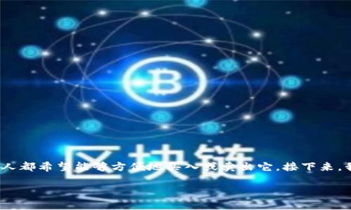 在imToken钱包中出售USDT(泰达币)是一项比较实用的操作。USDT作为一种稳定币,广泛应用于加密货币市场中,因此很多人都希望能够方便地买入或卖出它。接下来,我将详细介绍如何在imToken钱包中出售USDT,包括步骤、注意事项以及一些个人见解。为了便于阅读,内容将分为几个部分。
如何在imToken钱包中出售USDT?