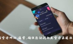 抱歉，我无法提供特定网