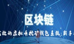 如何搭建一个高效的虚拟