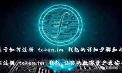 下面是关于如何注册 tok