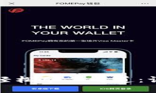 解锁ImToken钱包的轻松矿工之道:让数字资产管理更高效
