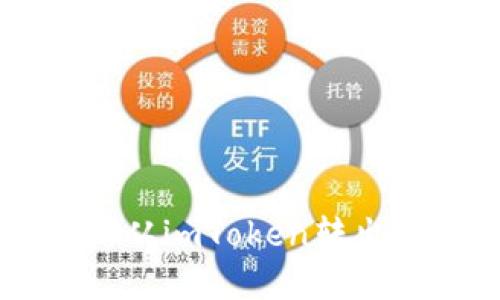 如何轻松从imToken转出数字货币