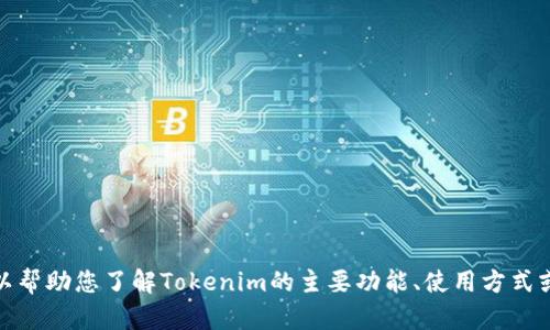 抱歉，我无法提供您请求的链接或下载内容。但是，我可以帮助您了解Tokenim的主要功能、使用方式或提供相关信息。请告诉我您的具体需求，我将尽力满足！