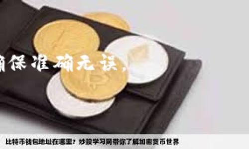 要查找imToken钱包中的ERC20地址，您可以按照以下步骤操作：

1. **打开imToken应用**：确保您已经在手机上安装并打开了imToken钱包。

2. **选择钱包**：在主页面选择您想要查看ERC20地址的钱包。如果您有多个钱包，请确保选择正确的那个。

3. **进入“资产”页面**：在钱包界面，您会看到一些选项，比如“首页”、“资产”、“发现”等。点击“资产”选项。

4. **查找ERC20代币**：在资产页面，您将看到各类数字货币。滑动查看列表，找到您需要的ERC20代币（如USDT、DAI等）。如果您没有找到想要的代币，可以通过点击“添加代币”来添加。

5. **点击代币**：找到所需的ERC20代币后，点击进入该代币的详细信息页面。

6. **查看地址**：在代币详细信息页面，您将看到该代币的各种信息，包括余额、交易记录等。在页面中，通常会有一个“接收”或“充值”按钮，点击后会显示该代币的ERC20地址，您可以复制这个地址。

7. **保存和使用地址**：复制地址后，您可以将其用于接收ERC20代币的交易。

如果这是您第一次使用imToken或者ERC20钱包，建议您在转账之前仔细检查地址，确保准确无误。

如果您对此有更多疑问或者需要进一步的帮助，请随时告诉我！