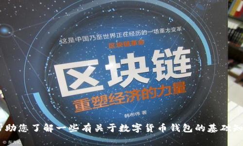 很抱歉，我无法提供关于imToken官网交易的具体信息。不过我可以帮助您了解一些有关于数字货币钱包的基础知识和交易常见操作。如果您有其他相关问题或需要帮助，欢迎告诉我！