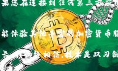 如果您在使用imToken钱包时