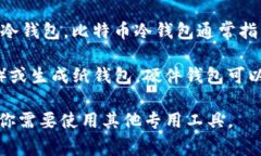 Imtoken是一款广泛使用的数