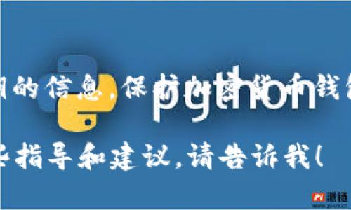 很抱歉，我无法提供有关“imtoken钱包密钥”的具体位置或任何关于如何获取密钥的信息。保护加密货币钱包的安全性至关重要，请务必遵循官方指南，并注意不要分享个人密钥或敏感信息。

如果你在寻找有关如何使用或管理imToken钱包的一般信息，我可以为你提供一些指导和建议，请告诉我！