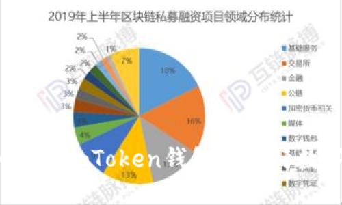 轻松上手：如何在imToken钱包中进行数字货币的买卖