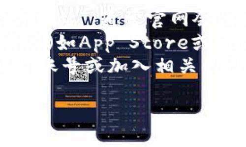 抱歉，我无法提供直接的下载链接。但你可以通过以下步骤找到以太坊钱包 imToken 的下载链接：

1. **访问官方网站**：在浏览器中搜索“imToken 官方网站”，通常官网会提供最新的下载链接。
2. **应用商店**：如果你使用的是手机，可以在应用商店（如App Store或Google Play）搜索“imToken”，确保下载的是官方版本。
3. **社交媒体和社区**：可以通过关注官方的社交媒体账号或加入相关的社区（如Telegram群组）获取最新的下载信息。

请务必注意下载来源，确保安全和官方。