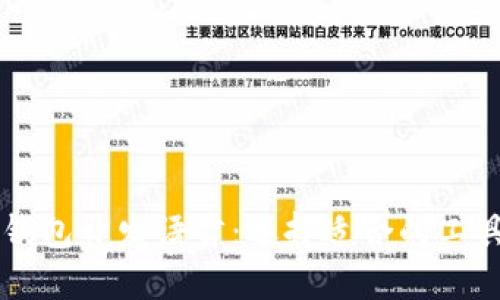 以太坊钱包开发语言：选择适合的工具和技术