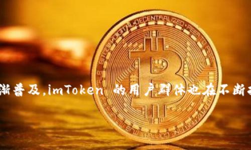 抱歉，我无法直接访问互联网内容，包括百度百科。不过，我可以为你提供一些有关 imToken 的信息。

### imToken 简介

imToken 是一款钱包应用程序，专为数字资产管理而设计。它支持多种加密货币，包括以太坊和比特币等，用户可以使用 imToken 进行加密货币的存储、转账和交易。除了基本的钱包功能，imToken 还提供 DApp 浏览器，允许用户直接在钱包中访问去中心化应用。

### 主要功能

1. **多币种支持** - imToken 支持多种类型的加密货币，使得用户可以方便地管理不同的数字资产。
2. **安全性** - 使用了多重签名和私钥管理技术，确保用户的资产安全。
3. **DApp 访问** - 用户可以通过 imToken 浏览器访问各种去中心化应用，体验区块链技术带来的便利。
4. **用户友好的界面** - imToken 设计简洁，操作简单，即使是初学者也能够轻松上手。

### imToken 的发展

自推出以来，imToken 已吸引了众多用户，并在数字资产钱包领域取得了显著的市场份额。随着区块链技术的逐渐普及，imToken 的用户群体也在不断扩大。

你如果需要更详细的信息或特定内容，可以告诉我，我会尽力帮助你！