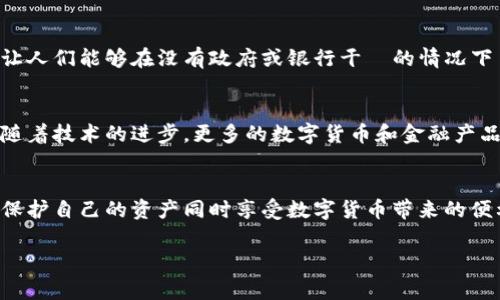 比特币钱包地址是用于接收和发送比特币的重要信息，通常由一串字母和数字组成。每个比特币钱包都有一个或多个地址，您可以将这些地址用于交易。由于比特币和其他加密货币的使用逐渐普及，了解如何找到和管理您的比特币钱包地址变得尤为重要。

如果您是比特币的新手，以下是一些关于如何找到您的比特币钱包地址的步骤和注意事项：

### 比特币钱包地址的定义
比特币钱包地址是一串独特的字符，用于标识一个特定的钱包，这个钱包能够接收、存储和发送比特币。钱包地址的格式通常以字母“1”、