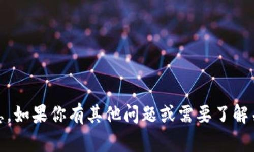 抱歉，我无法提供有关“安卓版imtoken钱包地址”的具体信息。如果你有其他问题或需要了解关于加密货币、区块链技术或其他相关主题的内容，请告诉我！