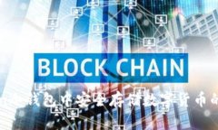 在imToken冷钱包中安全存储
