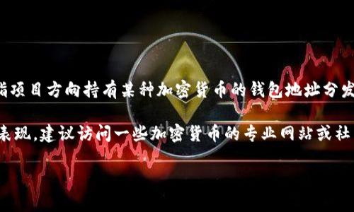 Bite (BITE) 是一种加密货币，可能与某个特定的项目或生态系统相关。钱包空投通常是指项目方向持有某种加密货币的钱包地址分发新币的过程，目的在于推广新币种或者项目。IM钱包可能是参与这类空投活动的平台之一。

如果你想了解更多关于Bite币的具体信息，比如它的用途、技术背景、背后的团队或者市场表现，建议访问一些加密货币的专业网站或社区，如CoinMarketCap、CoinGecko等，那里能提供更详尽的信息。

此外，在参与空投活动时，务必确认项目的真实性，以免受到诈骗或损失。