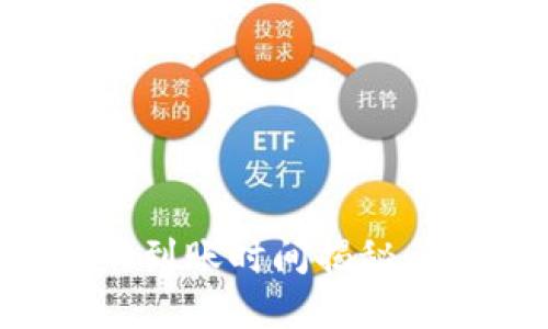 比特币转账到钱包的到账时间揭秘：影响因素与实用建议