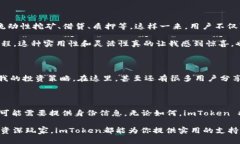 imToken 钱包是一款广受欢迎