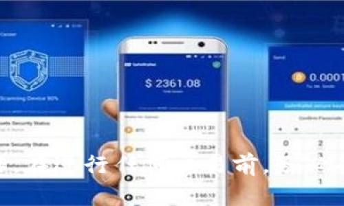 要确认imToken钱包是否支持接收SC（SmartCoin或其他使用SC作为符号的代币），首先需要了解imToken钱包的功能和兼容性。imToken是一款多资产数字钱包，广泛支持以太坊及其生态系统中的代币（如ERC-20代币）。然而，SC是否被支持则取决于该代币的标准及其在imToken上的集成情况。

### 如何确认imToken钱包是否支持SC：

1. **查看官方支持列表**：访问imToken的官方网站或其支持页面，查找最新的代币支持列表。

2. **直接在钱包中添加代币**：在imToken钱包中，通常可以通过“添加代币”功能，搜索代币的名称或合约地址来添加。如果SC存在，则可直接添加并接收。

3. **社区和论坛**：参考imToken用户社区或相关论坛，查看其他用户的经验分享。

4. **代币合约确认**：如果你有SC的合约地址，可以在以太坊区块链浏览器（如Etherscan）中验证代币信息，这有助于确认兼容性。

### 使用imToken接收代币的步骤：

1. **打开imToken应用**。
2. **选择“资产”选项卡**。
3. **点击“添加代币”**，在搜索框中输入SC。
4. **如果未找到，可以选择“添加自定义代币”**，输入代币的合约地址。
5. **确认添加后，获取你的接收地址**，即可进行接收操作。

### 结论

总的来说，如果imToken支持SC，用户可以通过以上步骤简单接收。如果imToken不支持，那么可能需要寻找其他钱包或者平台进行操作。在进行任何交易前，务必确保信息的准确性以及钱包的安全性。