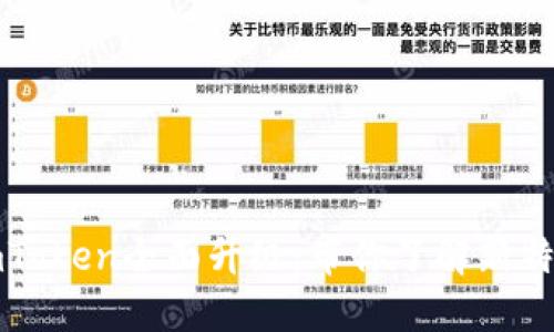 以太坊钱包imToken全面升级：带你了解新特性与实用价值
