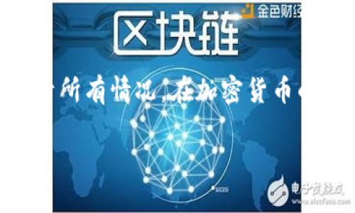 USDT（Tether）是一种常见的稳定币，通常基于不同的区块链发行，其中以以太坊（Ethereum）网络上的ERC-20代币最为流行。由于USDT存在多个不同的区块链版本，如比特币的OMNI协议、以太坊的ERC-20、Tron的TRC-20等，因此你的USDT钱包的收款地址取决于你使用的是哪种区块链。

### USDT钱包收款地址的确认

1. **确认区块链类型**：
   - 如果你使用的是基于以太坊的USDT（ERC-20），那么您的收款地址确实是在以太坊网络上。
   - 如果你使用的是基于TRON的USDT（TRC-20）、比特币的USDT（OMNI），那么对应的收款地址就不是以太坊地址。

2. **地址格式**：
   - 以太坊地址通常以“0x”开头，后面跟着40个十六进制字符（总共42个字符），如“0x12345abcde...”。
   - TRON和OMNI等其他协议的地址格式各不相同，也不应与ETH的地址混淆。

### 如何安全使用USDT钱包

在使用USDT进行交易时，确保你接收和发送的都是相对应网络的USDT非常重要。以下是一些安全提示：

#### 选择合适的钱包
根据你想要使用的区块链，选择一个支持该链的数字钱包。例如，如果你打算使用ERC-20版本的USDT，你可以选择MetaMask、MyEtherWallet等Ethereum钱包。

#### 核对收款地址
每次在发送或接收USDT时，务必仔细核对收款地址。即使一个字符的错误也可能导致资金永久丢失。

#### 使用多重身份验证
保护你的钱包安全，可以启用多重身份验证（2FA），增加额外的安全保护。

### 个人经历分享

我记得我刚开始接触数字货币的时候，对钱包的概念一无所知。那时候我甚至不了解什么是ERC-20代币。为了购买一些USDT，我急忙创建了一个钱包，结果无意中选择了错误的网络，导致我在转账时把钱转到了一个不支持的地址。可想而知，那一刻我的心情是有多慌乱。因此，了解各种代币及其相应的区块链是十分重要的。

### 结论

如果你想使用USDT，一定要先确认好自己需要使用的是哪个网络，确保钱包和收款地址都是兼容的。以太坊的USDT地址是ETH地址，但这样并不适用于所有情况。在加密货币的世界里，细节至关重要，只有谨慎行事，才能保护你的资产安全。

希望你在使用USDT过程中的投资与交易都会顺利进行！
