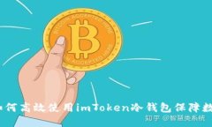 深入浅出：如何高效使用