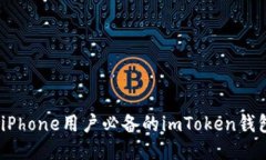 轻松一步，iPhone用户必备