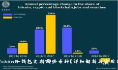 imToken冷钱包支持哪些币种