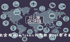 如何开发一款实用的imTo