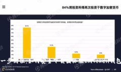 一步到位：如何安全下载