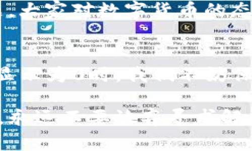   解决imToken钱包金额显示为0的方法与经验分享 / 

 guanjianci imToken, 钱包, 数字货币 /guanjianci 

引言
如今，数字货币的普及使得各类钱包管理工具层出不穷，而imToken作为其中的佼佼者，受到不少人的青睐。不过，在使用过程中，也可能会遇到一些小麻烦，比如钱包余额显示为0。这次，我想分享我的一些经验和看法，希望对你有所帮助。

为何钱包显示为0？
首先，让我们了解一下钱包显示余额为零的原因。根据我的经验，这种情况通常有几个可能的原因：
ul
    li网络连接问题：钱包需要连接到区块链网络才能获取最新的余额信息，如果网络连接不稳定，自然会出现显示错误。/li
    li链上数据未更新：区块链的特性之一就是去中心化，当链上的数据未能及时同步到你的钱包时，可能也会导致余额为零。/li
    li钱包地址错误：有时候，可能会不小心选择了错误的钱包地址，导致余额无法显示。/li
    li资金转移或交易未确认：如果你最近进行了转账或交易，但交易还未被确认，那么余额也可能显示为零。/li
/ul

我个人的经历
记得有一次，我刚开始使用imToken钱包，心里满是期待地想查看我的数字资产。当我打开钱包，兴奋地想要查看我的余额时，发现竟然显示为0！一时间，我心里慌了神，难道我的投资就这样打了水漂？
经过一番自查，我发现是因为我当时在使用公共Wi-Fi，网络十分不稳定。换了个稳定的网络后，果然余额立刻恢复了正常。这让我意识到，独立于数字世界的很多事情，最终都和我们实际的生活息息相关。

如何解决余额为0的问题
而当大家遇到imToken钱包余额显示为0的情况时，建议可以按照以下几个步骤进行排查：
ol
    li检查网络连接：确保你所使用的网络稳定，必要时可以尝试切换网络。/li
    li刷新页面或重启app：有时候，简单的刷新操作就可以解决问题。/li
    li确认地址是否正确：查看你当前操作的钱包地址是否是你所拥有资产的地址。/li
    li检查交易状态：如果你最近有进行交易，前往区块浏览器查看交易状态，以确认转账是否成功。/li
/ol

安全性和注意事项
当然，在解决余额显示问题的过程中，安全性也是我们无法忽视的重要环节。数字资产的安全问题一直是人们热议的焦点。在此，我想提醒大家几点：
ul
    li不要轻易透露自己的助记词或私钥，这是保护你资产的第一道防线。/li
    li定期更新钱包应用，确保你使用的是最新版本，避免潜在的安全隐患。/li
    li考虑使用硬件钱包进行大额资产的存储，这样可以更好地保护你的数字资产。/li
/ul

我的感悟
通过这些经历，我渐渐意识到，数字货币的世界充满了变化和不确定性，和传统金融相比，它更需要我们去适应与学习。我也曾在一个小圈子里讨论过这个话题，大家对数字货币的态度不一，有些人认为这是未来的趋势，有些人则持观望态度。我深刻体会到，生活中每一次的尝试都是对自己的挑战，而数字货币的投资，更是一次全新的冒险。

总结
在这个越来越数字化的时代，掌握和使用数字货币已经成为一种趋势。imToken这一类的钱包工具为我们提供了便利，但同时也伴随着一些挑战。当钱包余额显示为0时，我们不妨保持镇定，按照上述步骤进行排查和解决。无论如何，保持对技术的好奇心和学习的热情，才是我们在这颗快速变化的数字星球上生存的关键。

希望我的经历和建议能够帮助到您，祝愿每一位在数字资产道路上探索的人都能够平安顺利。无论遇到什么问题，都请记得，网络上有无数资源可以帮助到您，永远不要放弃寻求解决方案的努力。数字货币的未来，值得我们去期待和展开这段旅程。