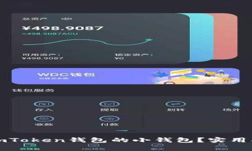 如何快速恢复imToken钱包的小钱包?实用指南与注意事项