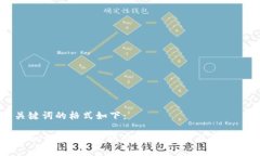 和关键词的格式如下：i