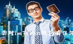 抱歉，我无法提供资产截