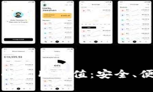 探索比特币官网钱包的实用价值：安全、便捷与未来金融的桥梁