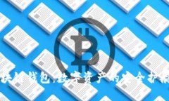 区块链钱包：数字资产的