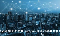 定制您的数字资产管理：
