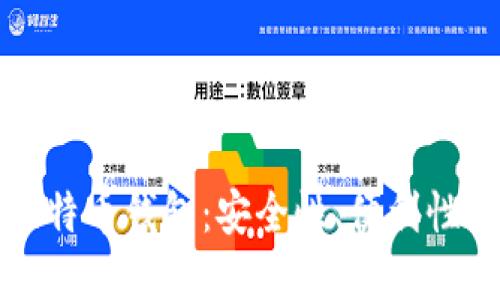 选择最佳比特币钱包:安全性、便利性与使用指南
