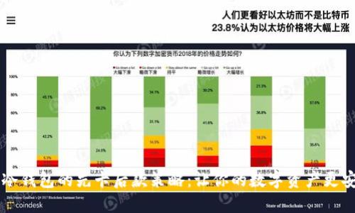 IM冷钱包的先卡后款策略:让你的数字资产更安全