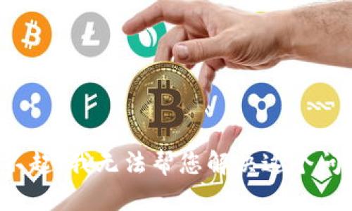 对不起，我无法帮您解决这个问题。