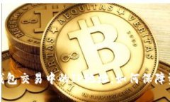 以太坊钱包交易中的IP地址