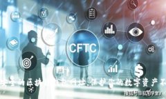 十大最安全的区块链钱包