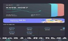 如何安全存储比特币：选