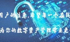   “让资产更安全：imTok