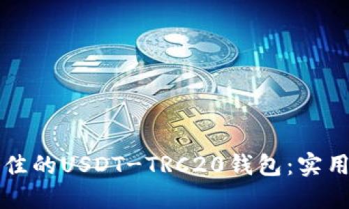 如何选择最佳的USDT-TRC20钱包：实用技巧与推荐