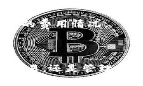 在imToken钱包中，每个用户都可以创建自己的以太坊地址。以太坊地址通常是一个42个字符的字符串，开头以“0x”开头，后面是40个十六进制字符。以下是如何找到或生成您的imToken以太坊地址的步骤：

### 如何找到您的以太坊地址

1. **打开imToken钱包**：
   启动您的imToken应用，如果您还没有安装，您可以从官方渠道下载并安装。

2. **进入以太坊账户**：
   在应用主界面，选择您已经创建的以太坊账户。

3. **查看地址**：
   点击您的以太坊账户，您会看到您的地址。它通常以“0x”开头，紧接着是一串数字和字母。

4. **复制地址**：
   如果需要共享您的以太坊地址，只需长按或点击复制按钮将其复制。

### 创建新以太坊地址

如果您需要创建一个新的以太坊地址，可以遵循以下步骤：

1. **选择“添加账户”**：
   在imToken的主界面上，选择“添加账户”选项。

2. **选择以太坊网络**：
   选择以太坊作为您要创建的账户类型。

3. **完成设置**：
   按照提示完成设置，imToken将为您生成一个新的以太坊地址。

### 注意事项

- **保护私钥**：每个以太坊地址都有对应的私钥，确保您的私钥安全，不要与他人分享。

- **交易确认**：在发送或接收以太坊时，请务必确认交易信息，确保地址无误。

- **手续费**：进行以太坊交易时，通常需要支付少量的手续费（Gas费），请在进行交易前了解当前网络的费用情况。

### 结语

imToken钱包为用户提供了简单、安全的以太坊地址管理方式。无论是参与去中心化应用（DApp）、进行交易，还是管理数字资产，掌握如何找到和管理自己的以太坊地址都是非常重要的。如果你还有其他问题，随时可以问哦！